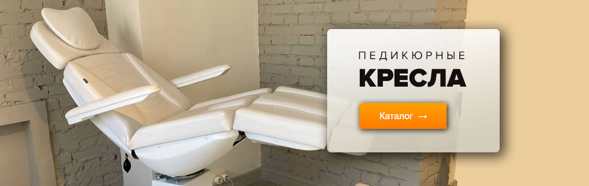 Баннер с ссылкой на каталог - Педикюрные кресла Баннер с ссылкой на каталог - Педикюрные кресла